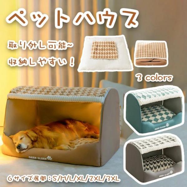 犬ハウス ドーム型 ペットハウス ドームハウス 犬小屋 犬 猫 小/中/大型犬 冬用 保温 室内用 洗える ベッド 柔らか 犬猫 折り畳み可能