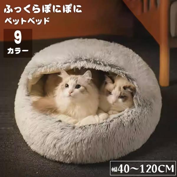 猫 ベッド ドーム型 洗える 丸洗い ペットベッド 冬用 猫 ベッド かまくら ねこ ベッド ねこべや 猫用 ふわふわ暖かい猫布団 洗濯可能 保温 防寒 もこもこ 安心