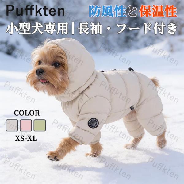 犬の服 ダウン ジャケット Dカン 付き ドッグウェア 犬 用 洋服 ペット 服 ペット ウェア 防寒 保温 対応 あったか 秋冬 向け 中型 小型 犬 寒さ 対策 撥水 加工