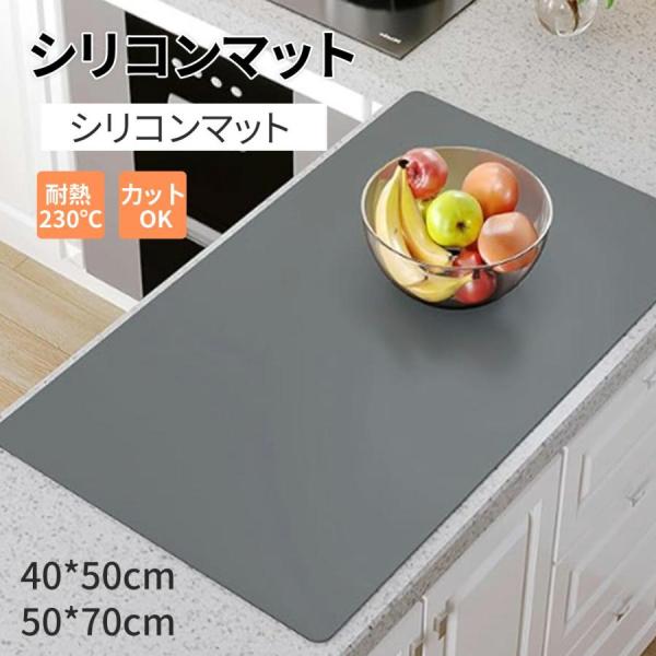 シリコンマット 抗菌 耐熱 厚手 吸音 調理台 保護マット キッチン シンクマット 耐熱220度 滑り止め キズ防止 人工大理石 カッティングボード 調理 便利  天板