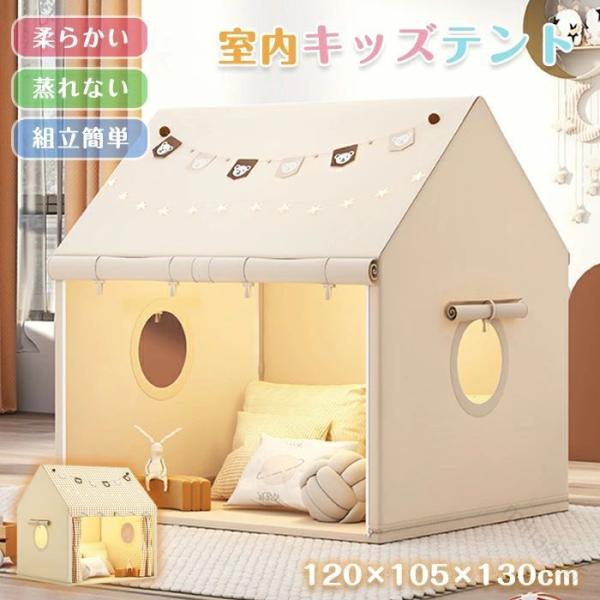 キッズテント 子供テント 室内遊具 室内ハウス ゲームハウス 折りたたみ キッズティピー 子供用 女の子 男の子 対応 軽量 コンパクト 設置簡単 プレイハウス 遊