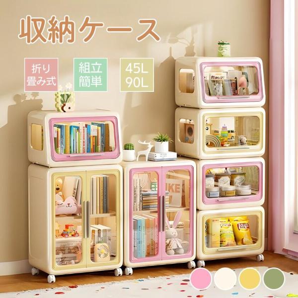 収納ケース 収納ボックス 折りたたみ 前開き クリア 推し活 収納棚 扉付き 積み重ね可 キャスター付き 収納ラック クリアボックス 組立簡単 前開きクリアデザイ