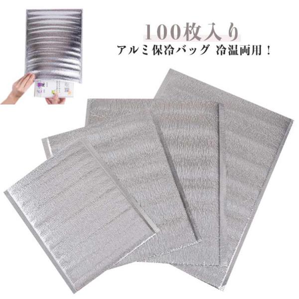 100 枚入り インナー保冷バッグ 保冷袋 保温 保冷 アルミバッグ アルミ保冷バッグ 冷温両用 厚み 2mm アルミ ランチバッグ 保冷ポーチ 小さめ 使い捨て 冷蔵庫用