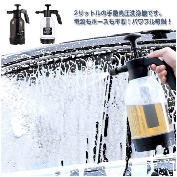 手動式 洗車 泡洗車 車用 噴霧器 コンパクト 泡洗浄器 2L 容量 洗車用 高圧洗浄機 フォームガン ハンディタイプ 電源不要 軽量スプレーボトル 高圧で効率的な洗