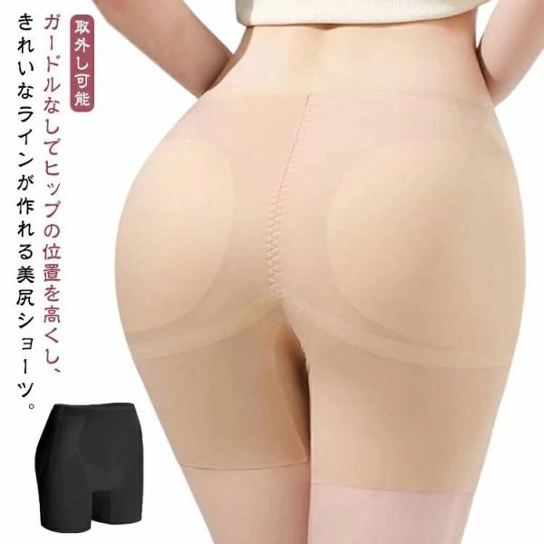 ヒップパッド 取外し可能 パッド入りショーツ 美尻サポート 垂れ尻対策 ヒップアップ効果 お腹押え 補正下着 骨盤ガードル ヒップ盛り 体のラインを引き締める