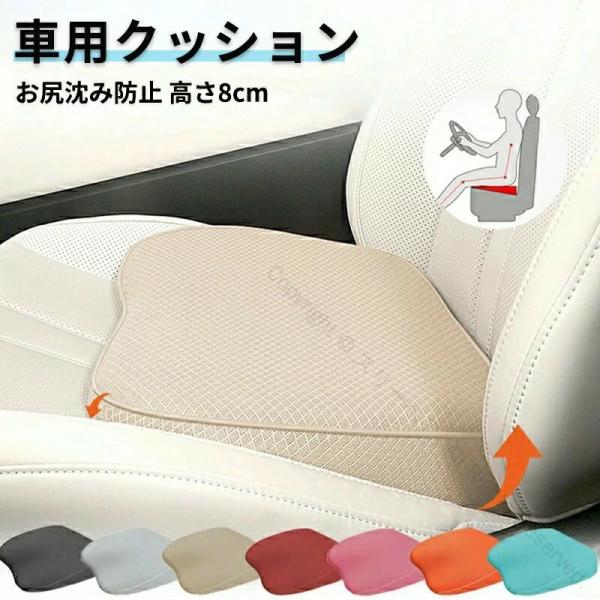 車運転席用シートクッション 高さ 8cm で低身長?小柄な方の視界アップ 低反発素材でお尻の沈み込みを防止 通気性が高く蒸れにくい 腰痛対策?長時間運転の疲れ軽