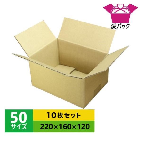 ダンボール箱 50サイズ A5対応 10枚セット 段ボール 日本製 無地 薄型  小物用 クロネコヤマト 宅急便 ゆうパック メルカリ 梱包