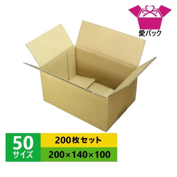 ダンボール箱 50サイズ 200枚セット  段ボール 日本製 無地 薄型  小物用 クロネコヤマト 宅急便 ゆうパック メルカリ 梱包