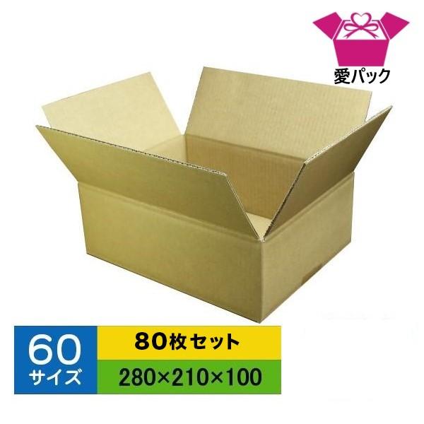 ダンボール箱 60 サイズ 段ボール 薄型 軽量 軽い 80枚 無地 梱包用 日本製   クロネコヤマト 宅急便 ゆうパック メルカリ