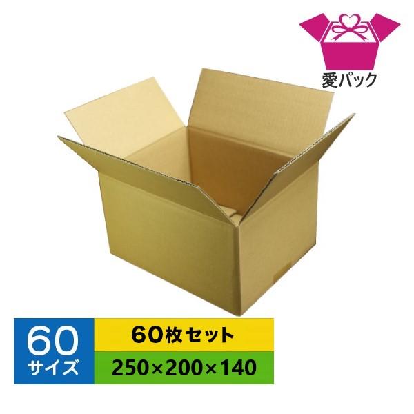 ダンボール箱 60サイズ 60枚 段ボール 無地 梱包用 日本製 薄型 ネットショップ 商品発送用 250×200×140 クロネコヤマト 宅急便 ゆうパック メルカリ