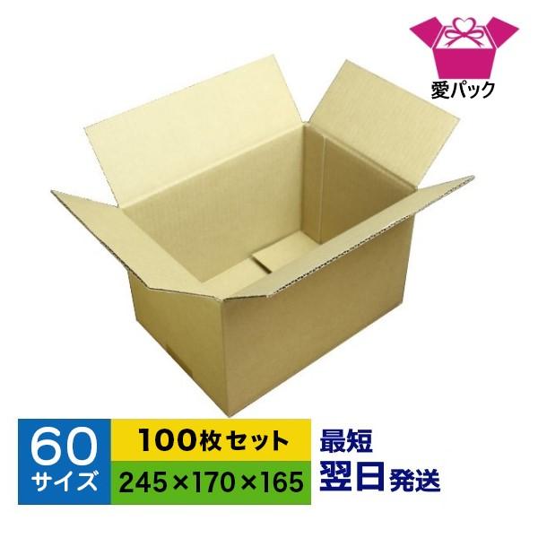 ダンボール箱 段ボール 60サイズ 無地 日本製 ゆうパック 薄型 100枚 クロネコヤマト 佐川急便 宅急便 宅配便対応 60s07 100 ダンボールなら愛パック 通販 Yahoo ショッピング