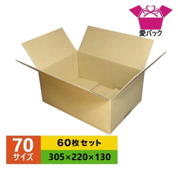 ダンボール箱 70(80) サイズ 段ボール 薄型 軽量 軽い A4 60枚セット 無地 日本製 段ボール 梱包用 宅配 B段