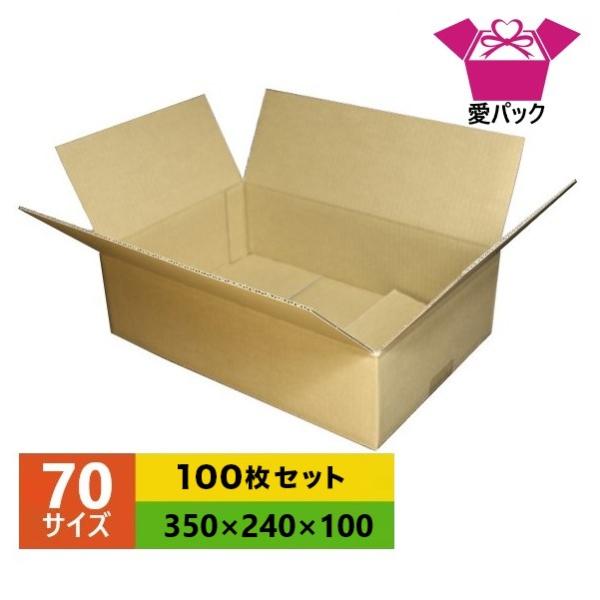 ダンボール箱 70(80) サイズ 段ボール 薄型 軽量 軽い 100枚セット 無地 日本製 段ボール 梱包用 宅配 B段