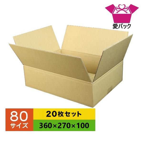 ダンボール箱 段ボール 80 サイズ 薄型 軽量 軽い 20枚セット 宅配 日本製 無地 B段