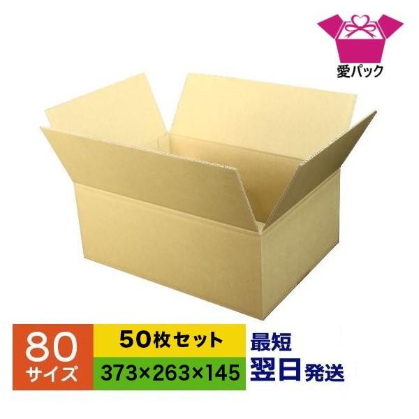 ダンボール箱 段ボール 80 サイズ 薄型 軽量 軽い B4 50枚セット 宅配 B4対応 日本製 無地 B段 あすつく対応