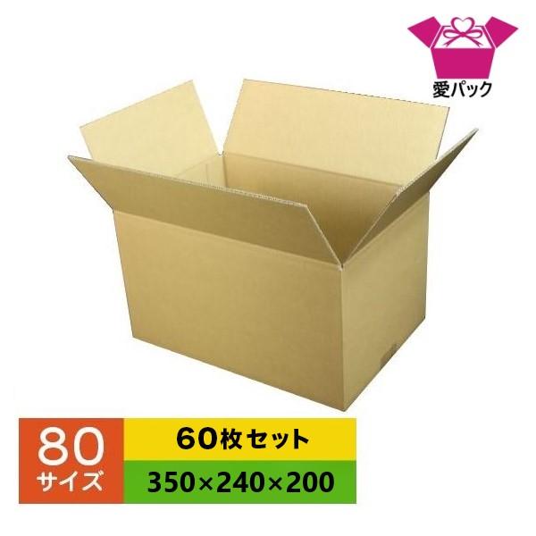 ダンボール箱 段ボール 80 サイズ 薄型 軽量 軽い 60枚セット 宅配 日本製 無地 B段