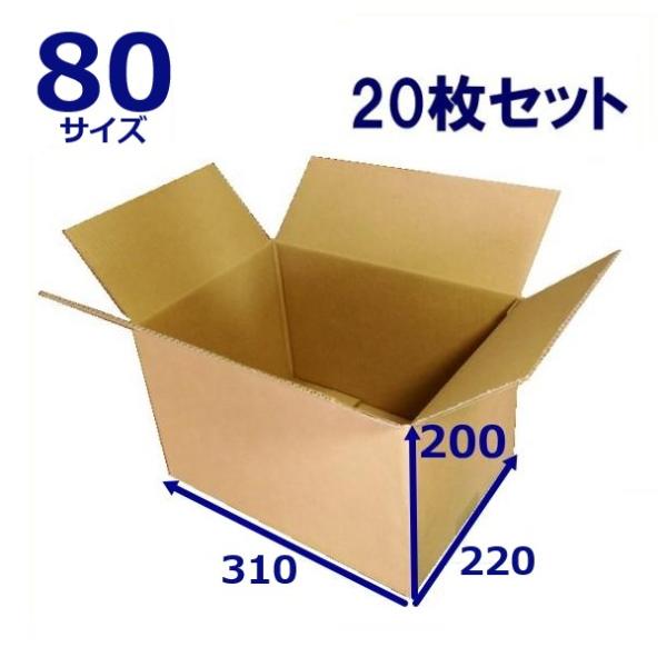 ダンボール箱 段ボール 80 サイズ 薄型 軽量 軽い A4 20枚セット 宅配 A4対応 日本製 無地 B段 あすつく対応