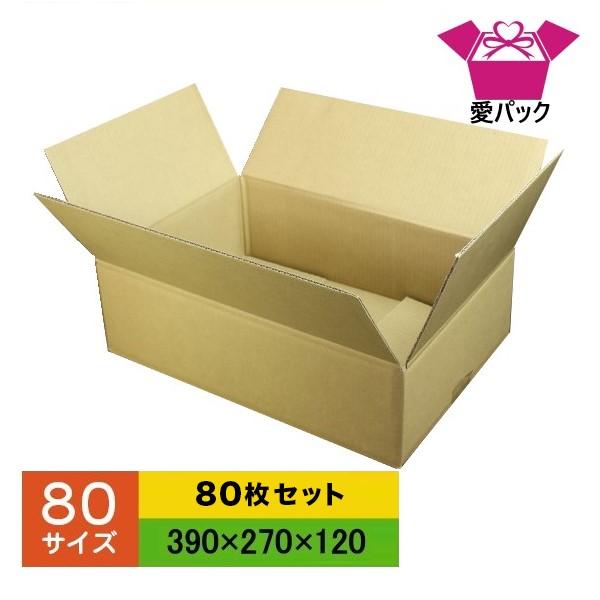 ダンボール箱 段ボール 80 サイズ 薄型 軽量 軽い 80枚セット 宅配 日本製 無地 梱包用 雑貨用 クロネコヤマト 宅急便 ゆうパック メルカリ