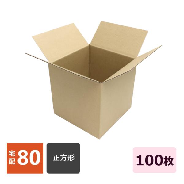 ダンボール箱 段ボール 80 サイズ 薄型 軽量 軽い 立方体 100枚セット 宅配 日本製 無地 梱包用 雑貨用 クロネコヤマト 宅急便 ゆうパック メルカリ