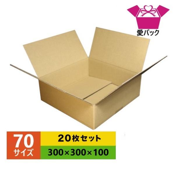 ダンボール箱 70(80)サイズ 20枚セット オーダーメイド 段ボール箱 (25)