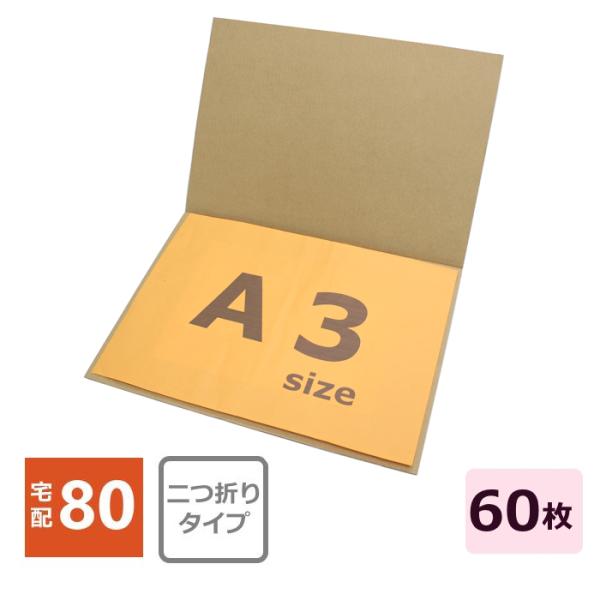 ダンボールシート 段ボール板 80 サイズ A3 60枚 薄型 BF