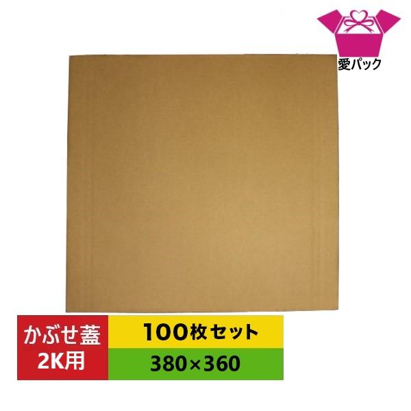ダンボール板 トマト2k〜3k専用 段ボール かぶせ蓋 100枚 青果市場 スーパーなど陳列にも