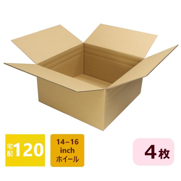 ダンボール箱 強化段ボール ホイール用 14インチ 15インチ 16インチ 120サイズ 4枚 中芯強化材質 強化 厚み5mm クロネコヤマト 宅急便 ゆうパック メルカリ 梱包