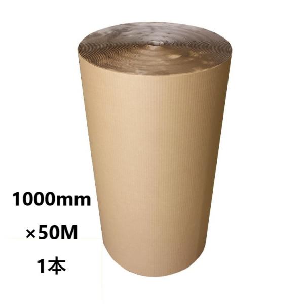 巻きダンボール 巻き段ボール AFD4 1000mm×50m [1本] 大切な家具や雑貨の角の保護