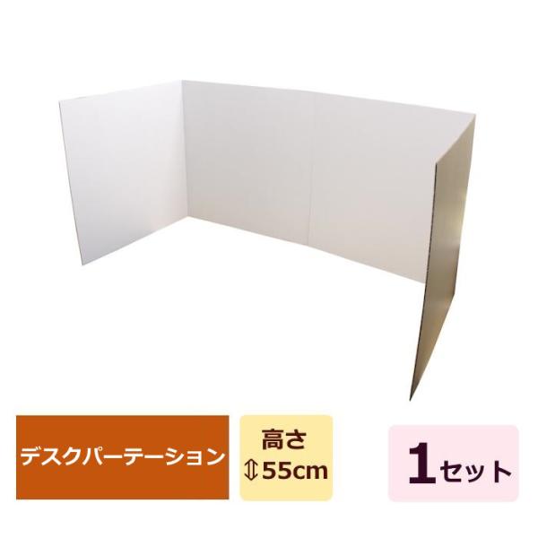 ダンボールでできた卓上のパーテーション●高さ55cm・長さ550〜1100の可変式デスク幅に合わせて調節可能なパーテーションです。高さは55cm固定で、長さは550〜1100まで調節できます。●オフィスや自宅の空間仕切りに表面ホワイトのため...