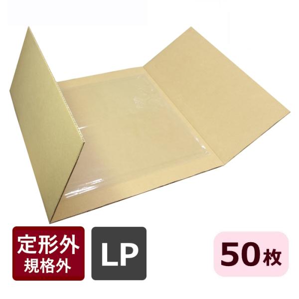 ダンボールシート 段ボール板 80 サイズ LPレコード 50枚セット 宅配 日本製 無地