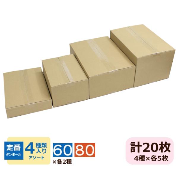 愛パックダンボール ダンボール箱 段ボール 80サイズ 60サイズ 薄型