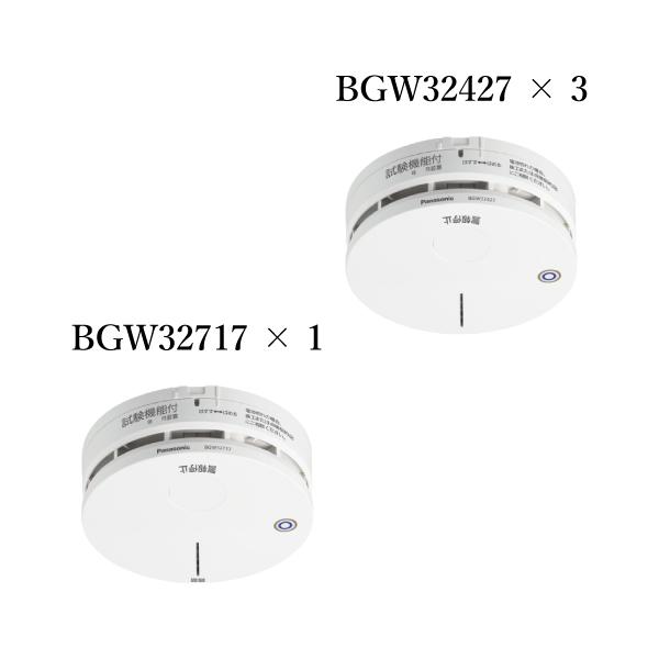 Panasonic 火災報知器無線式・連動型・電池式親器BGW32717 1個+子器 