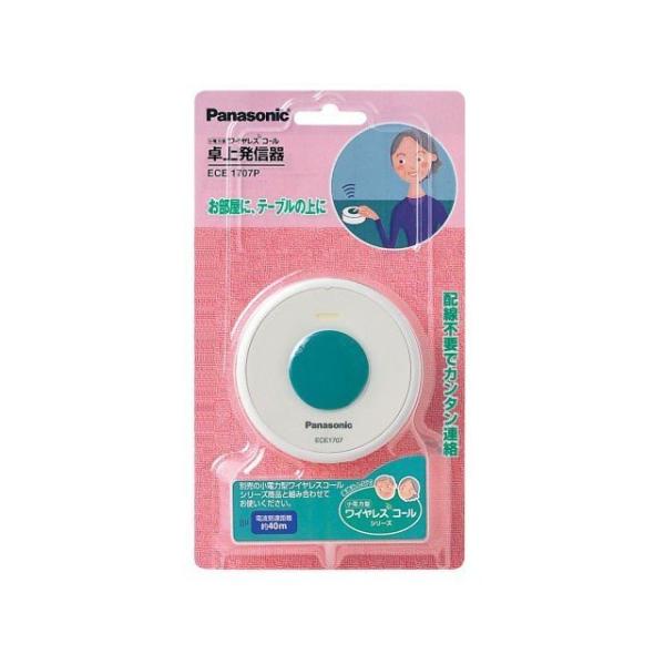 卓上発信器 パナソニックECE 1707P 4個 Panasonic（パナソニック） 小電力型ワイヤレス 卓上発信器 ECE1707P