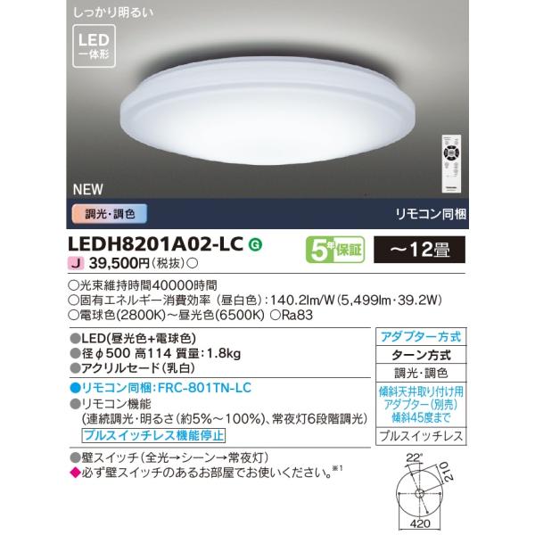 東芝ライテック (2台セット) LEDシーリングライト 12畳 調光・調色