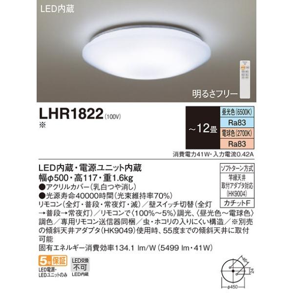 Panasonic リモコン付きシーリングライト aipit_lhr1822-frsh