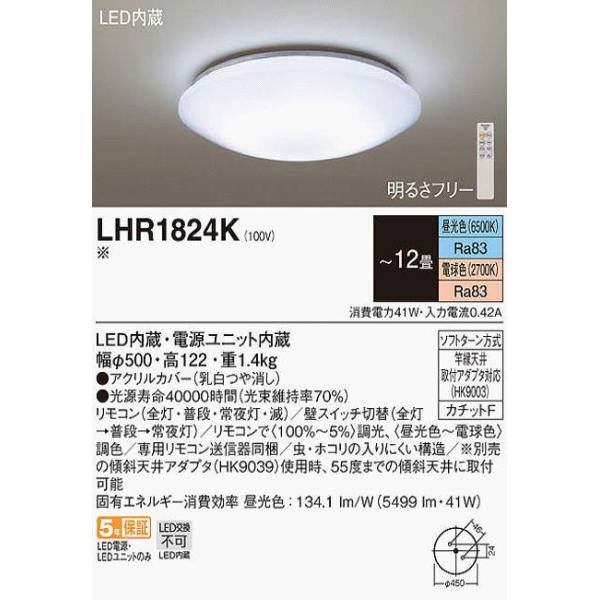 Panasonic LHR1824K LHR1864② セット Panasonic (2個セット) LEDシーリングライト12畳用調色