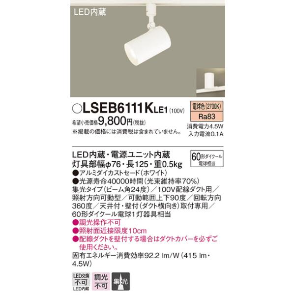 Panasonic LED スポットライト　11本 Panasonic LED スポットライト11本