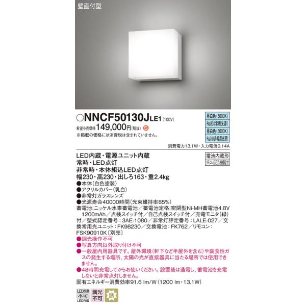 Panasonic（パナソニック） (手配品) 壁直付型 LED非常用コンパクト