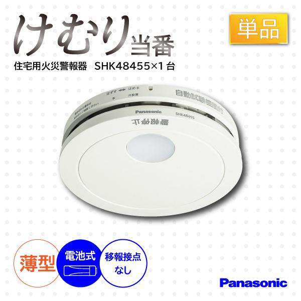 新品／送料無料 Panasonic SH38455 10個 薄型２種 けむり当番 防災関連グッズ