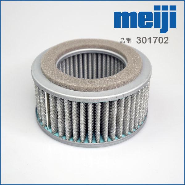 SS-700】 吸い込みフィルタ コンプレッサー交換用 明治機械