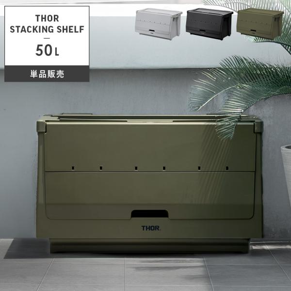 ■お届け目安（ご予約販売除く）※1営業日後出荷【50L単品】【セット内容】50L×1【外寸サイズ】約幅60×奥行き35×高さ35.8cm【内寸サイズ】約幅49.5×奥行き31×高さ22.5cm【製品重量】約3.4kg【耐荷重】本体・上蓋/各...