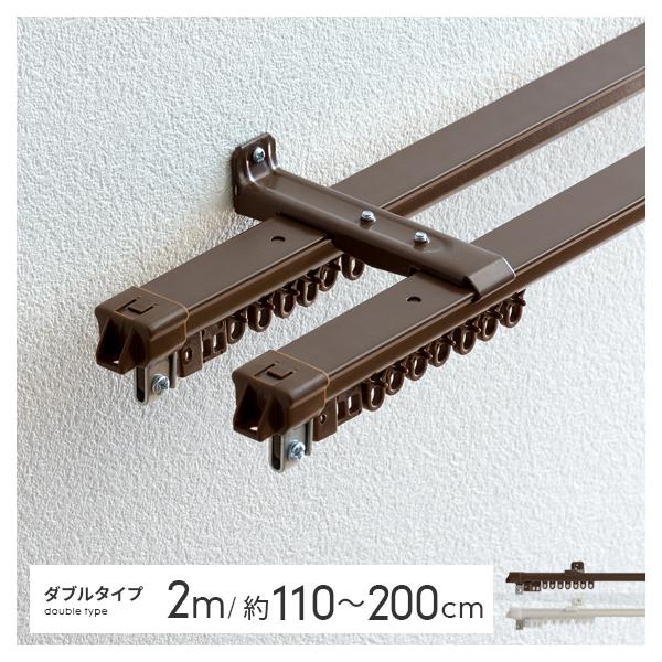 カーテンレール ダブル 伸縮 2m 伸縮カーテンレール 110〜200cm 簡単取り付け 両開き ダブルタイプ ホワイト ブラウン カーテンレールのみの 販売 :4f-econo-2-d:エア・リゾームインテリア - 通販 - Yahoo!ショッピング カーテンレール ダブル 伸縮 2m 伸縮カーテンレール 110〜200cm 簡単取り付け 両開き ダブルタイプ ホワイト ブラウン カーテンレールのみの 販売 :4f-econo-2-d:エア・リゾームインテリア - 通販 - Yahoo!ショッピング