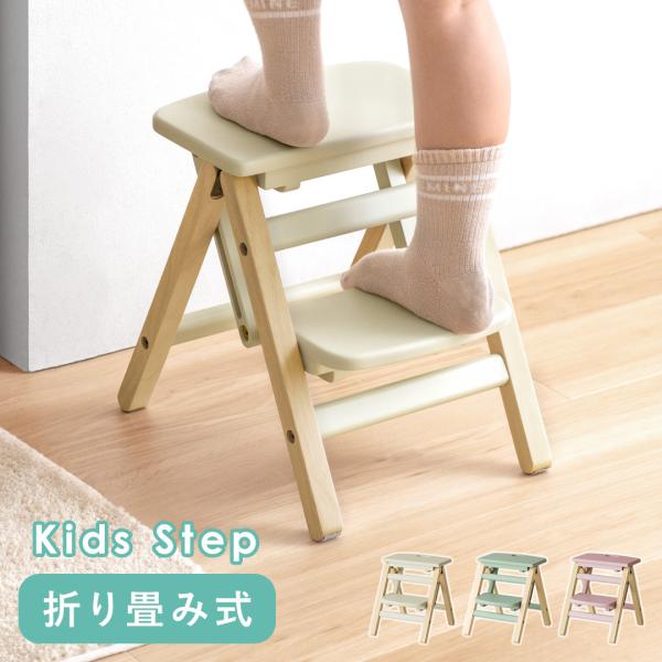 ■お届け目安（ご予約販売除く）※1営業日後出荷【開いた状態のサイズ】約幅28×奥行き34×高さ33cm【畳んだ状態のサイズ】約幅28×奥行き7.5×高さ48cm【踏み板サイズ】上段/約幅28×奥行き17.4×厚み1.5cm、下段/約幅21....