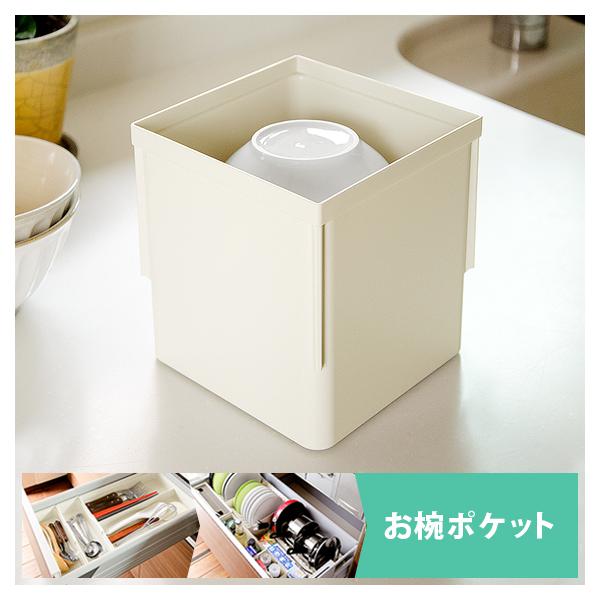 引き出し 収納 シンク下 食器収納 キッチン収納 お茶碗 茶碗 食器 小物収納 収納ケース シンプル おしゃれ 水洗い可能 Totono トトノ 引き出し用 お椀ポケット Buyee Buyee Japanese Proxy Service Buy From Japan Bot Online