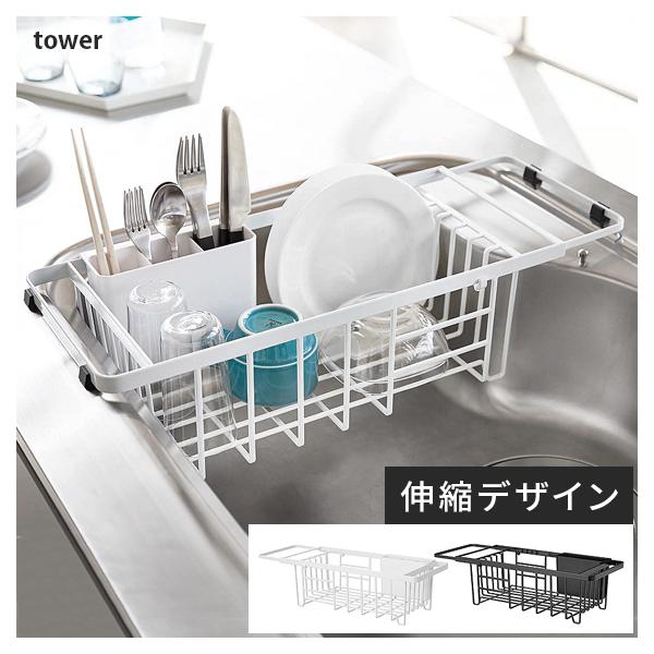 水切りかご 水切りカゴ 水切りラック シンク上 おしゃれ Tower タワー スリム 伸縮 食器ラック ディッシュラック キッチン雑貨 キッチングッズ Buyee Buyee 提供一站式最全面最專業現地yahoo Japan拍賣代bid代拍代購服務 Bot Online