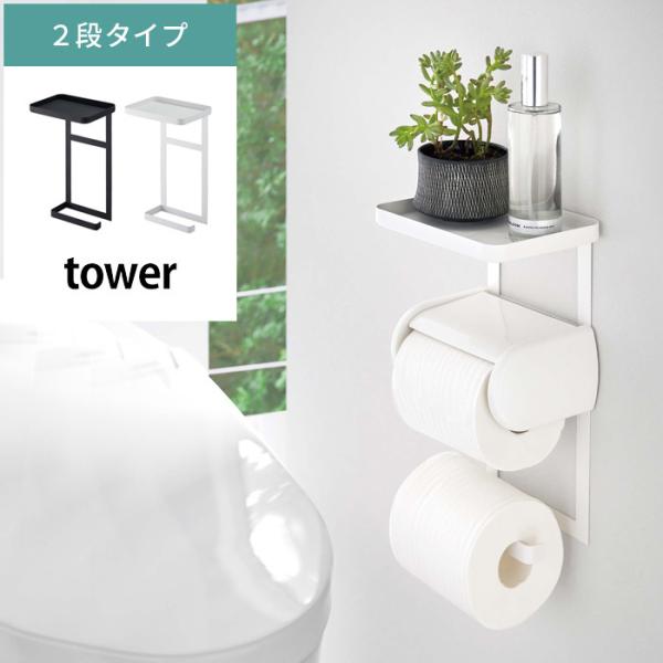 トイレットペーパーホルダー 2段の人気商品 通販 価格比較 価格 Com
