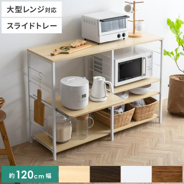 ■お届け目安（ご予約販売除く）※1営業日後出荷【検索キーワード】キッチンカウンター キッチンラック レンジ台 キッチン収納 オシャレ レンジボード 炊飯器ラック キッチン棚 キッチン カウンター キッチンボード