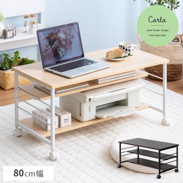 パソコンデスク おしゃれ Pcデスク ローデスク プリンター収納 キャスター付き コンパクト 収納 机 作業台 ロータイプ シンプル リビング 幅80cm Air Ar Pcwg02 エア リゾームインテリア 通販 Yahoo ショッピング