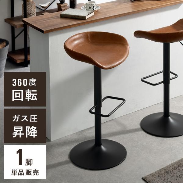 ■お届け目安（ご予約販売除く）※1営業日後出荷【サイズ】約幅52×奥行き47×高さ69〜90.5cm【座面高】58.5〜80cm【製品重量】約6.6kg【耐荷重】約120kg【材質】座部/合成皮革、脚部/スチール(粉体塗装)【梱包サイズ】約...