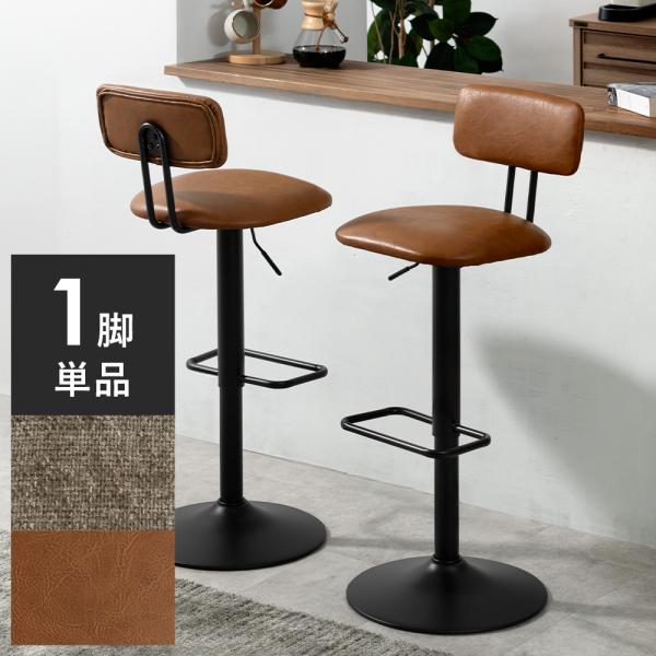 ■お届け目安（ご予約販売除く）※1営業日後出荷【サイズ】約幅43×奥行き48×高さ86~108cm【座面高】約62~84cm【製品重量】約7.1kg【耐荷重】約120kg【材質】座面/合成皮革、ポリエステル、ウレタンフォーム脚部/スチール（...